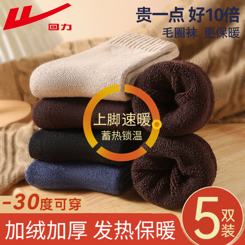 回力100%正品袜子男加绒加厚