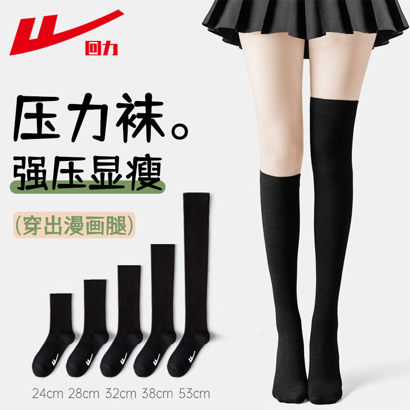 回力压力小腿袜显瘦塑型jk袜子女