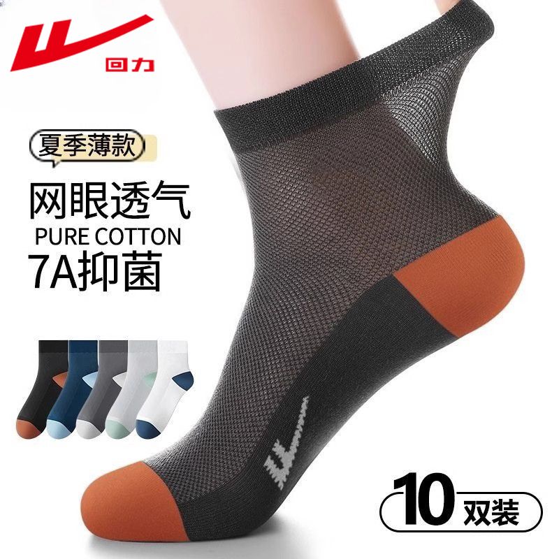 【回力】袜子男款夏季薄款防臭