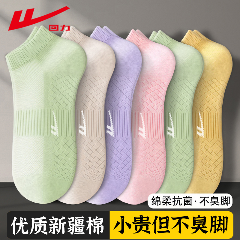 回力7A级抗菌袜子女款短袜夏季