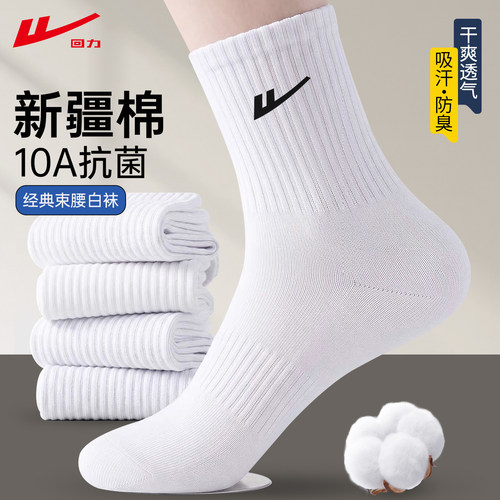 回力白色袜子新疆棉中筒袜男款