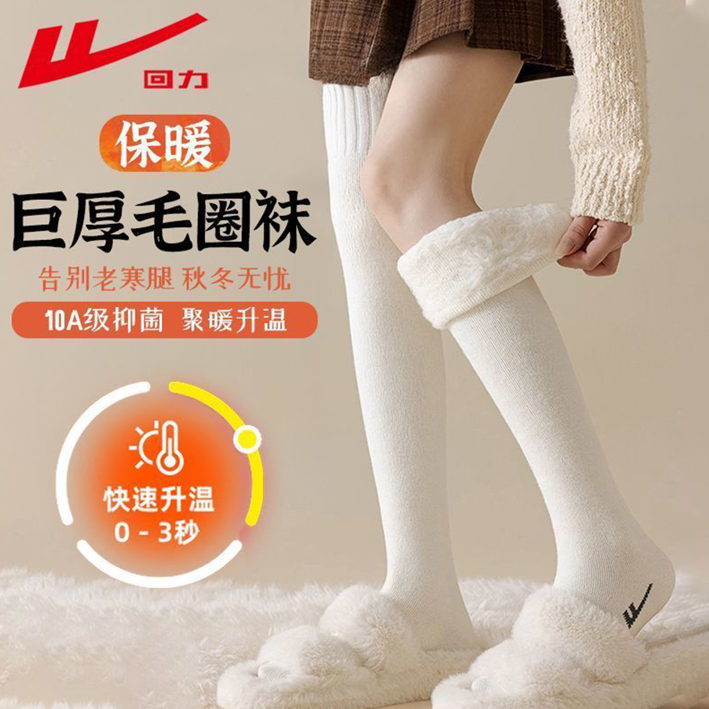 回力过膝袜子女秋冬款毛绒长筒袜