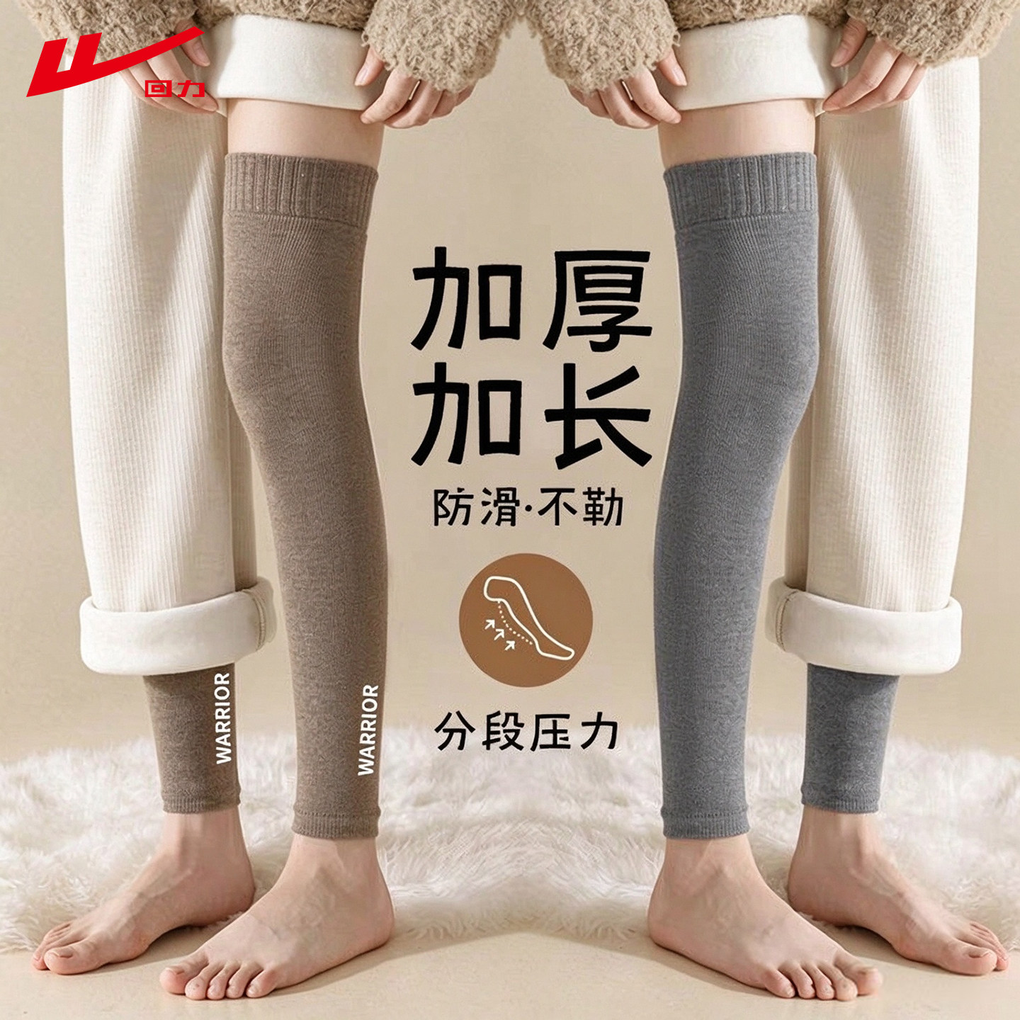 回力护膝袜子女秋冬季防滑保暖加长加厚大腿过膝袜护膝长筒袜套