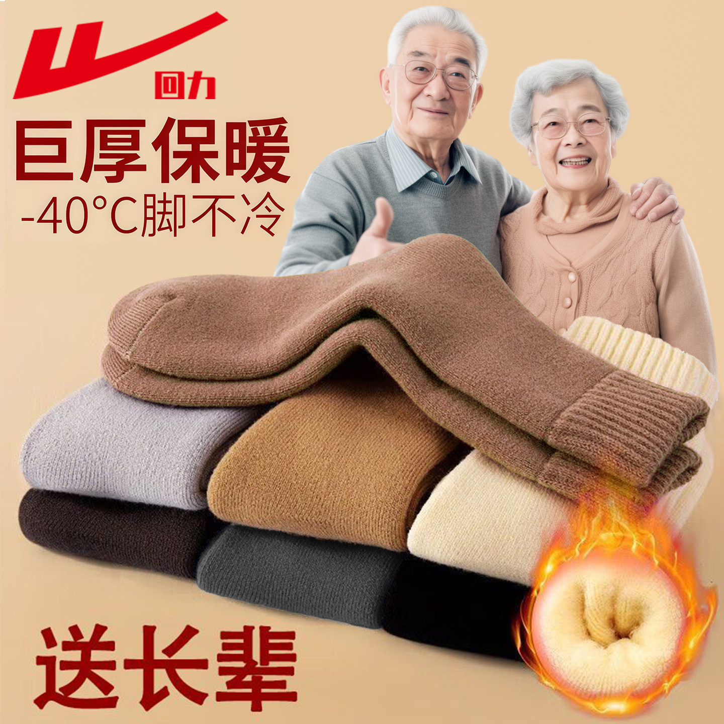 回力保暖加厚老年人袜子冬天毛圈加厚中筒袜防臭抗寒巨厚冬季袜子