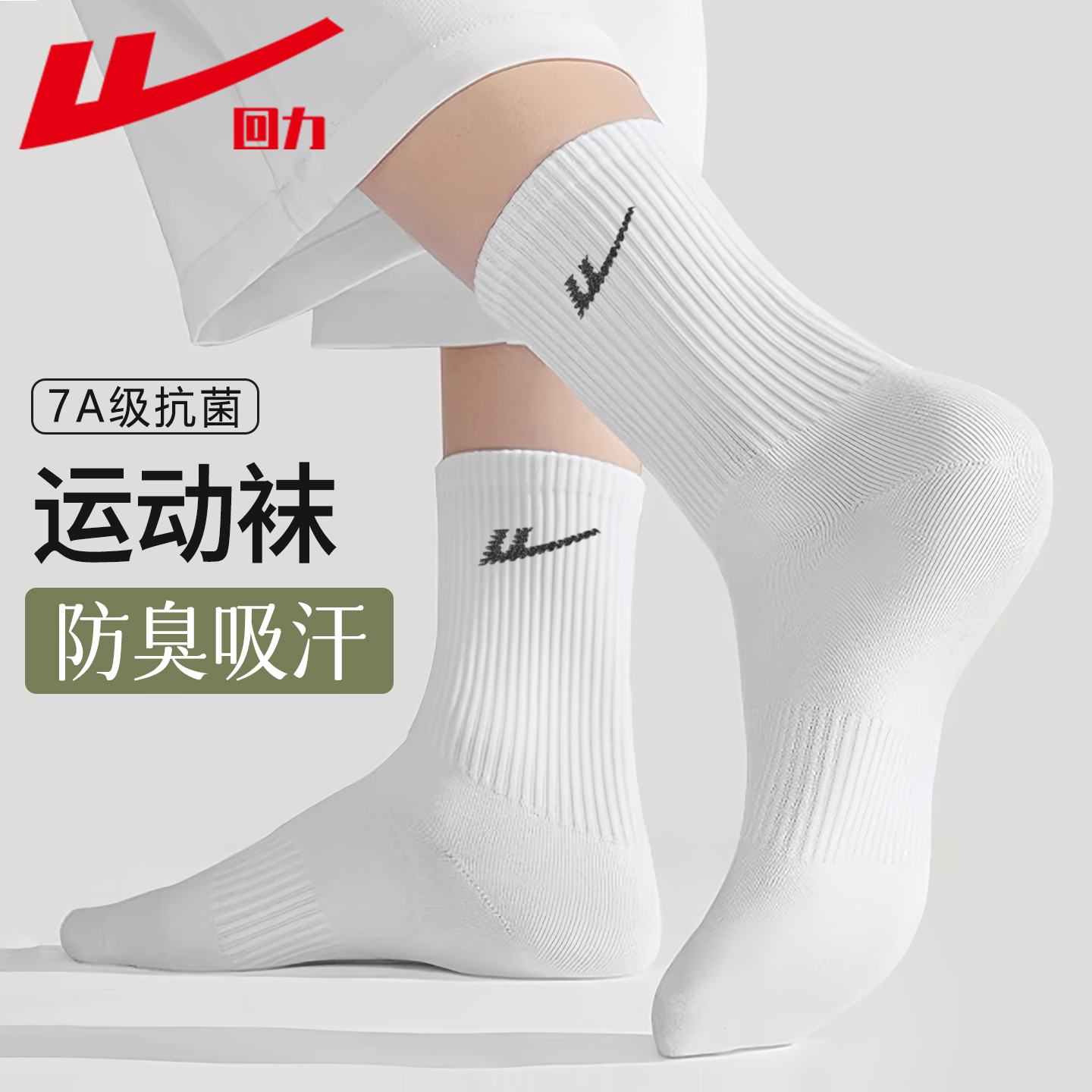 回力袜子男士纯棉春秋季长筒袜