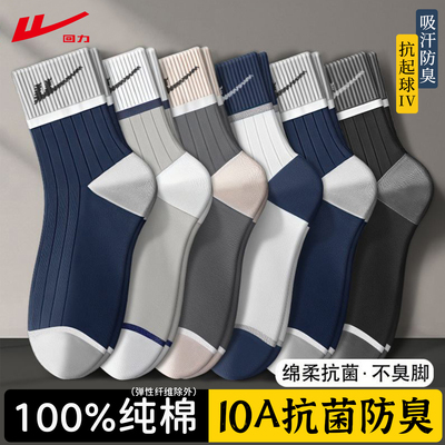 回力袜子男士100%纯棉中筒袜
