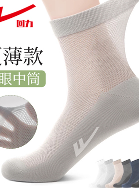 回力袜子男士青少年夏季薄款网眼中筒袜男款透气7A抗菌防臭运动袜
