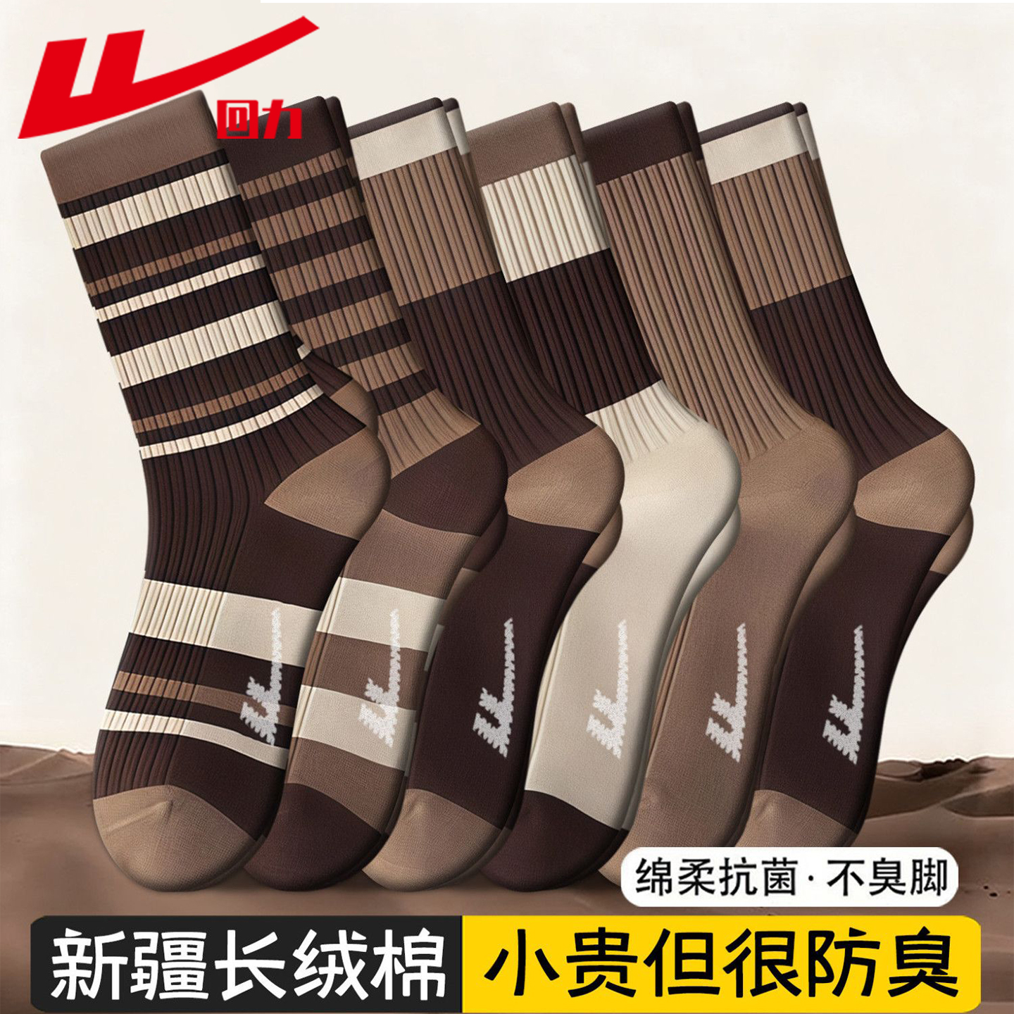 回力100%正品新疆棉袜子女