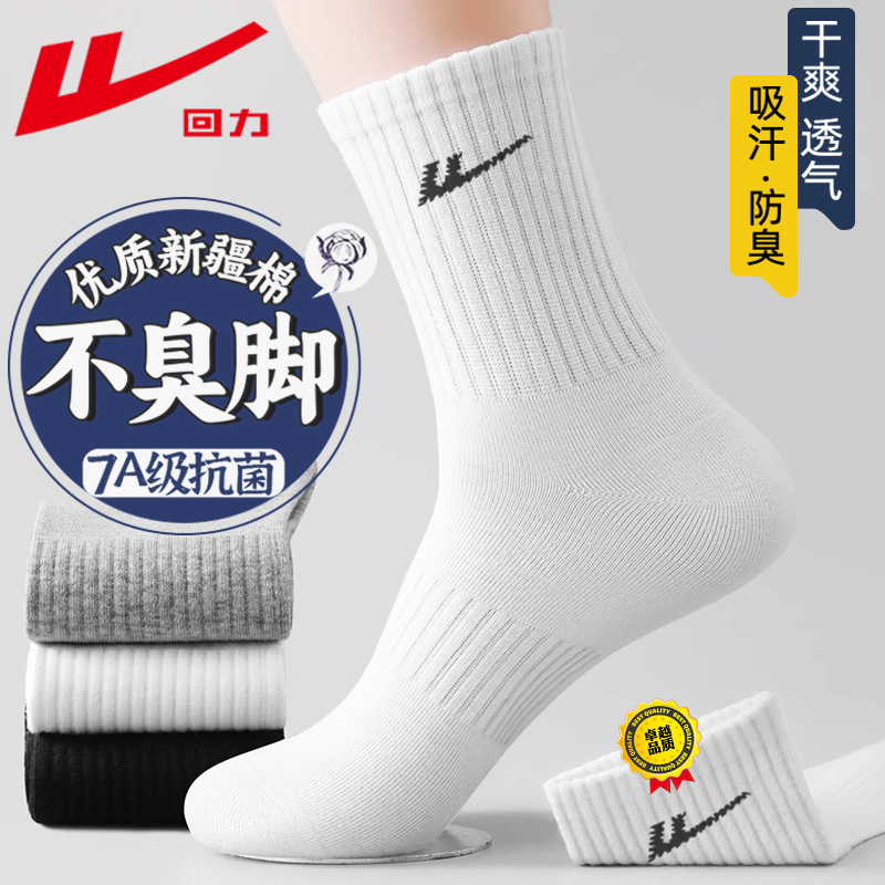 回力袜子男士春秋款四季中长筒