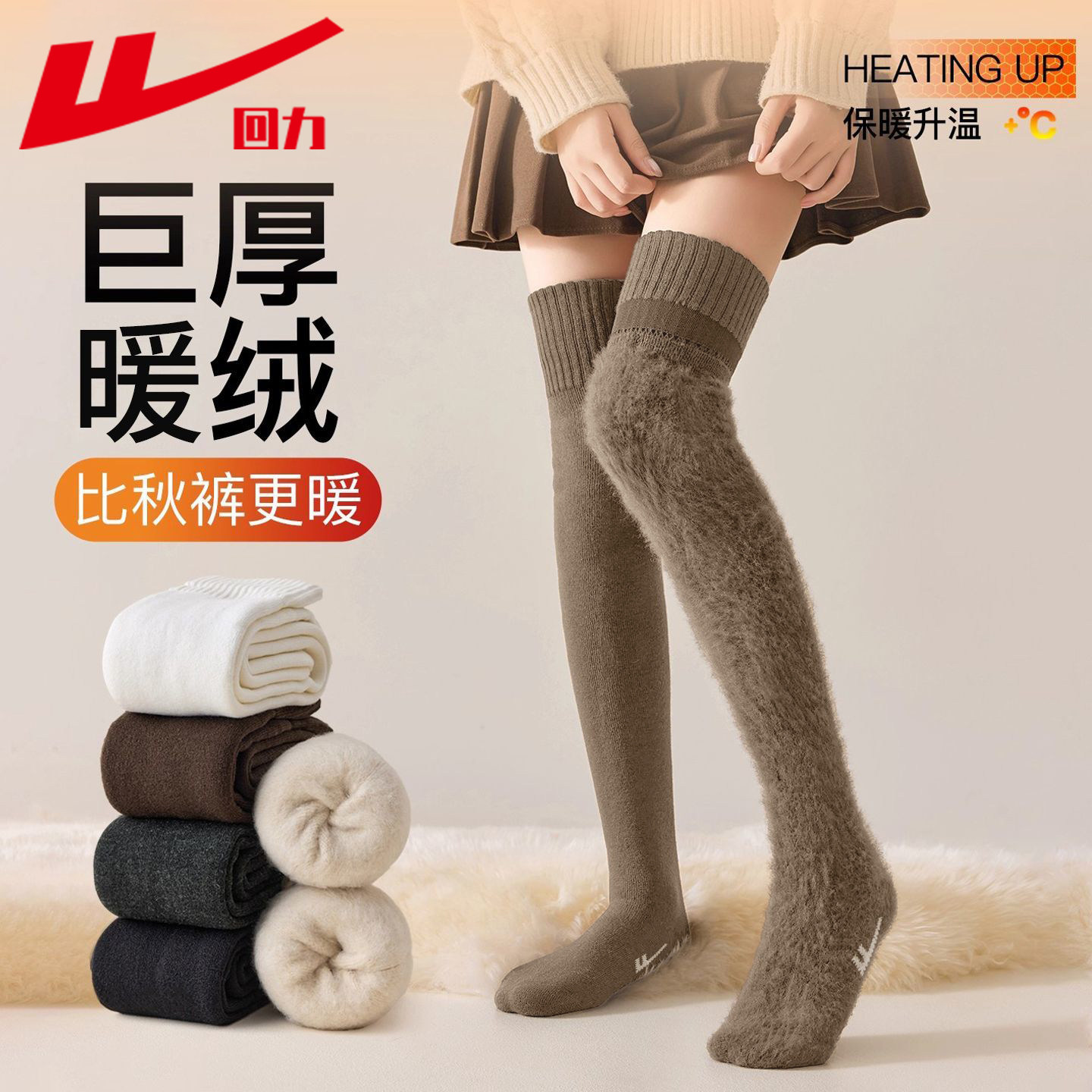 回力过膝袜子女秋冬加绒加厚保暖长筒袜防滑不掉护膝大腿袜高筒袜,女士内衣/男士内衣/家居服,连裤袜/打底袜,淘宝优惠券,粉丝福利购,淘宝优惠卷