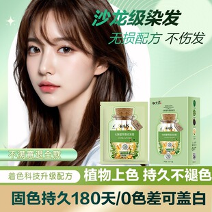 抖音爆款袋包泡泡染发膏植物纯植物在家染持久固色盖白发染发厂家
