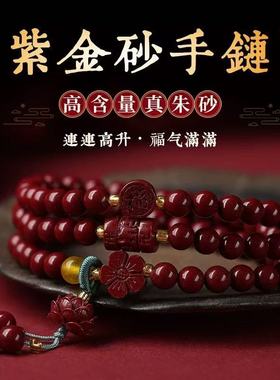 原矿朱砂多圈莲花手链高含量紫金帝王红砂手串手链工厂直销代发