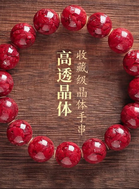 工厂直供本命年高透光晶体砂手串男女情侣款矿闪颗粒朱砂全透手链