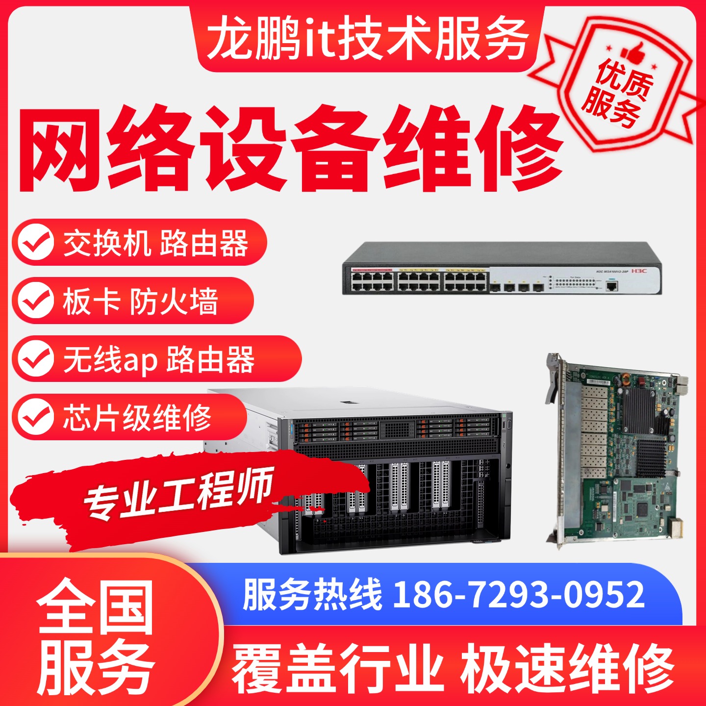 网络设备维修交换机路由器服务器板卡芯片维修精修寄修防火墙