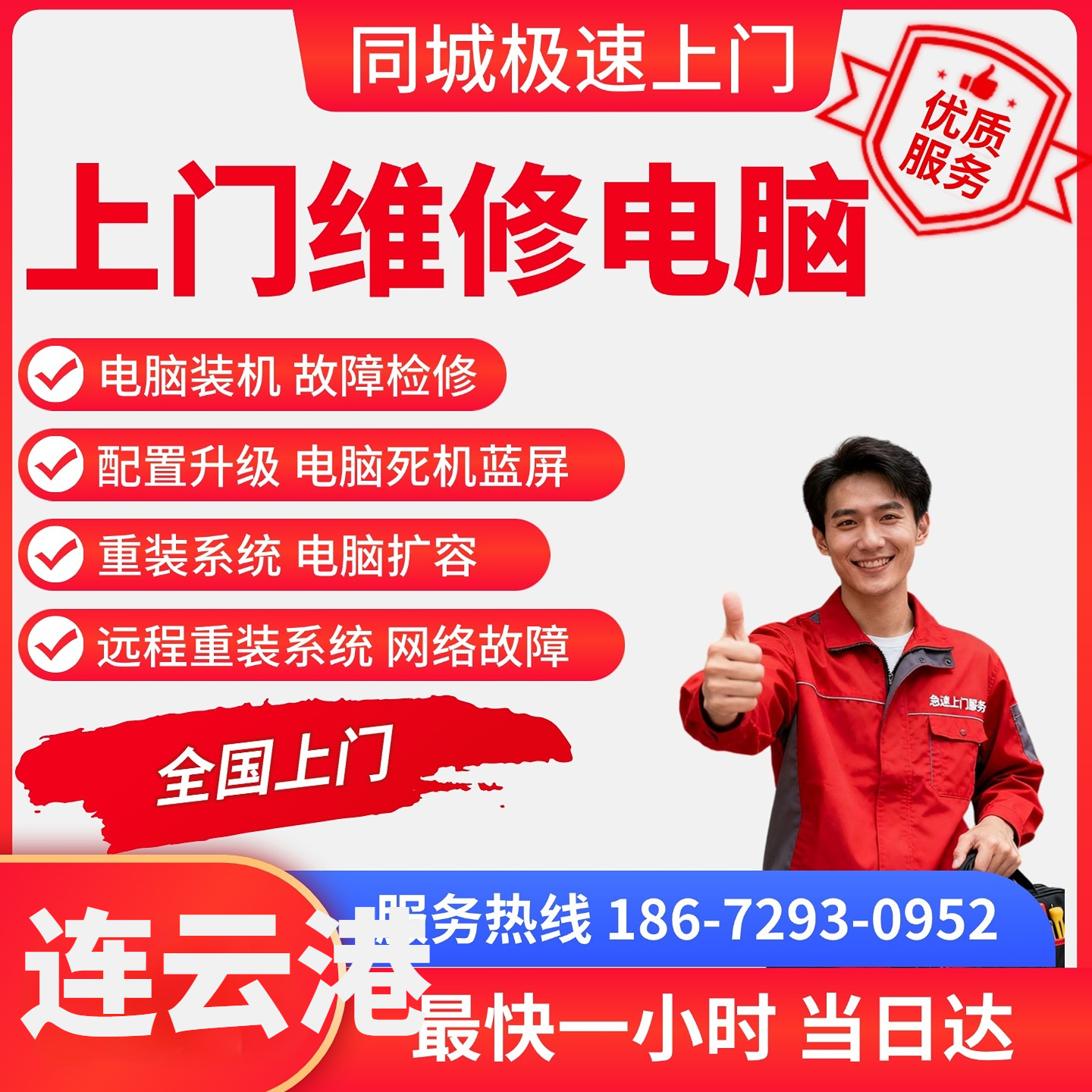 售后技术支持组装电脑电脑装机重装系统连云港上门维修电脑打印机