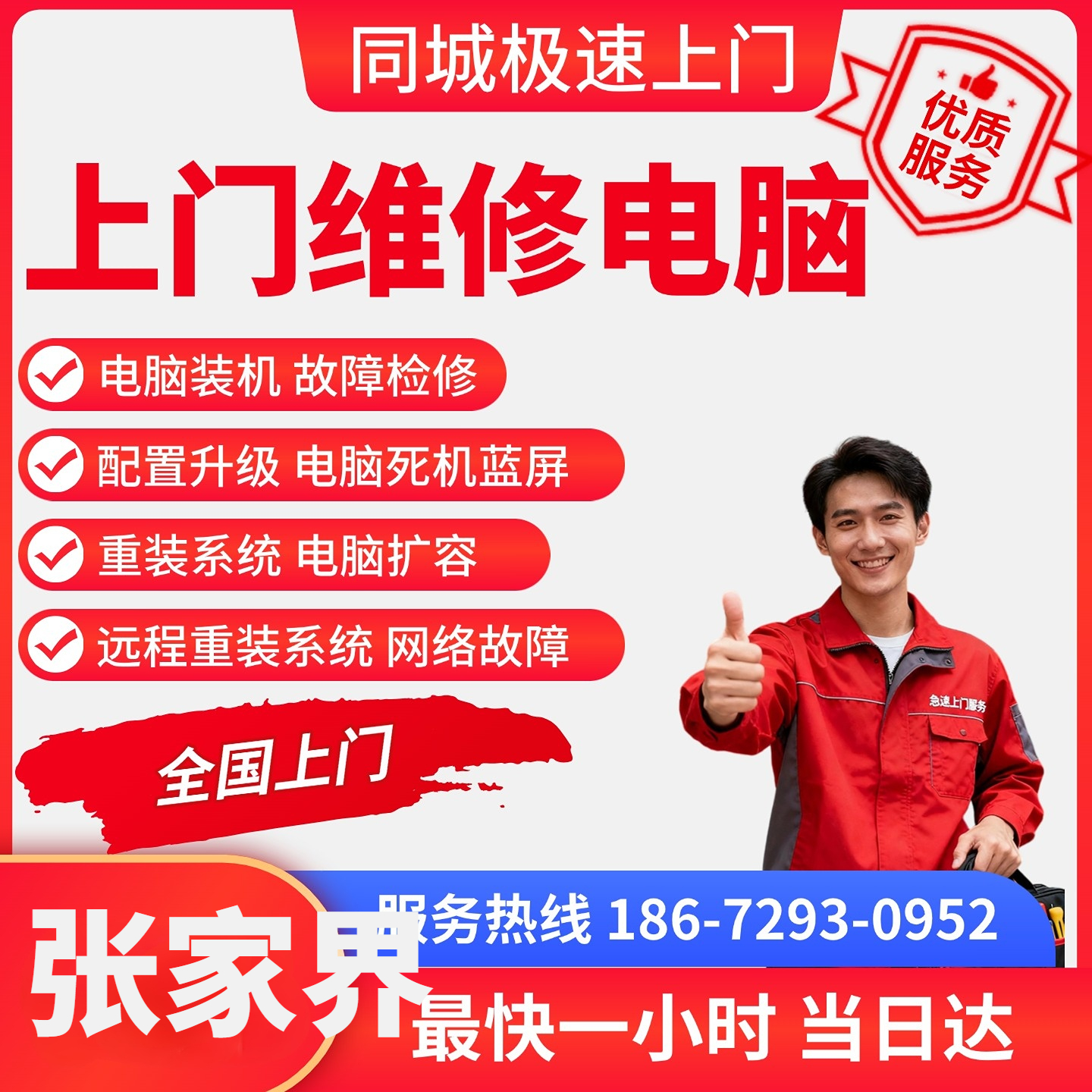 张家界上门维修电脑打印机网络维修重装系统监控安防组装机打印机