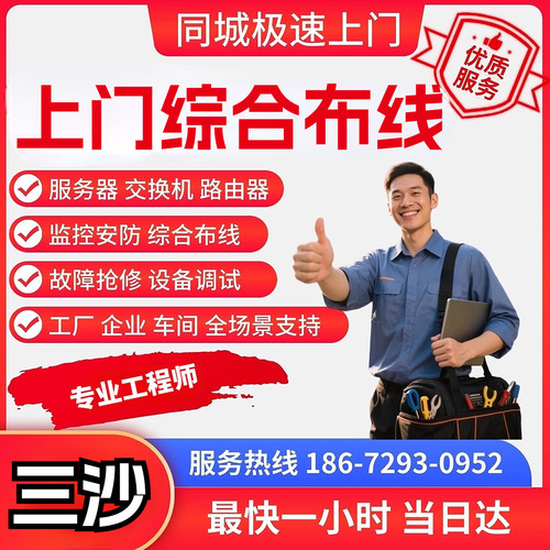机房理线服务器维修监控网络调试交换机海南三沙上门综合布线