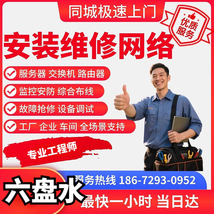 路由器机房施工核心交换机六盘水网络安装维修技术支持服务器