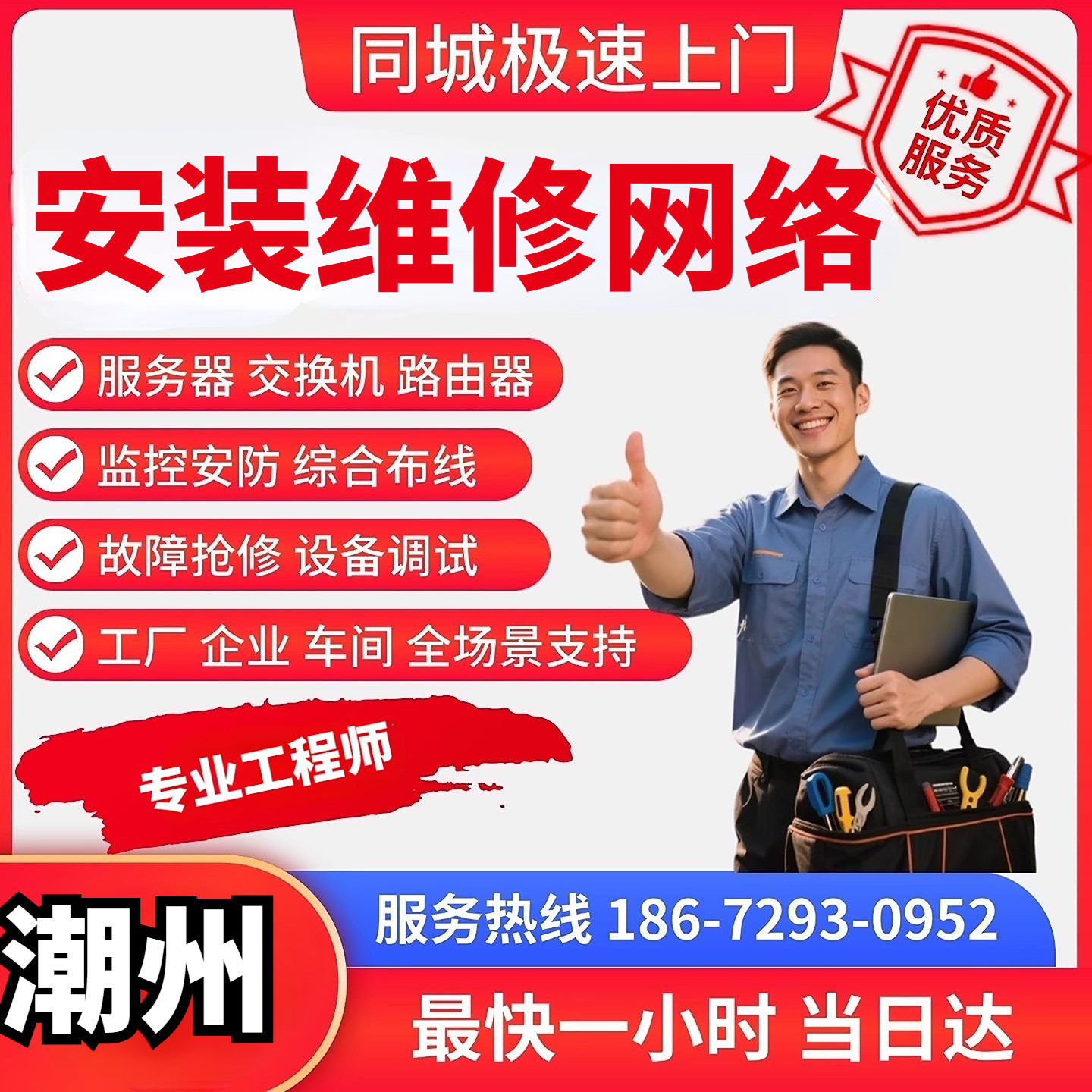 广东潮州上门维修网络服务器安装技术支持it运维调试交换机