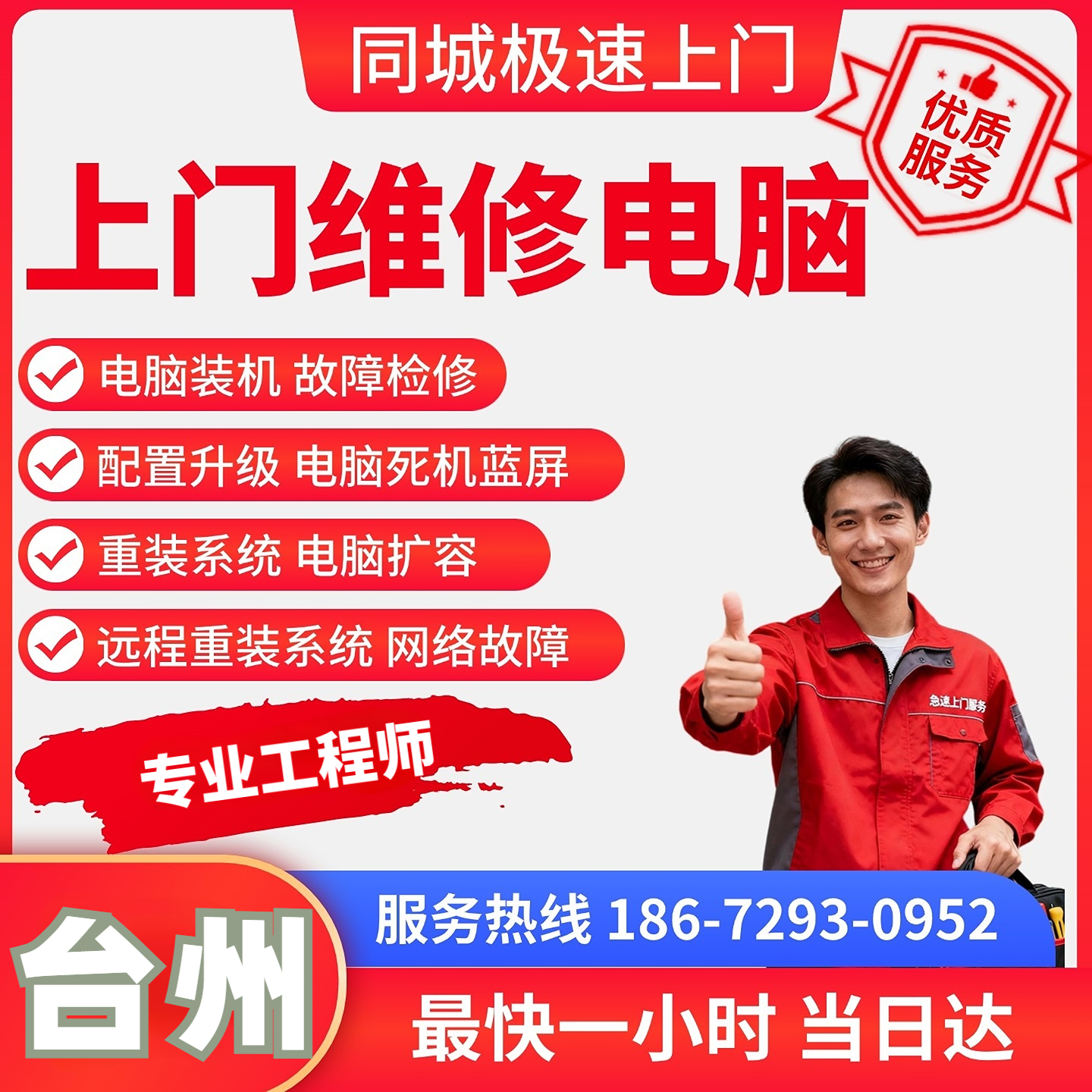 装机台州上门升级配置维修电脑清灰故障维修扩容装机升级配置