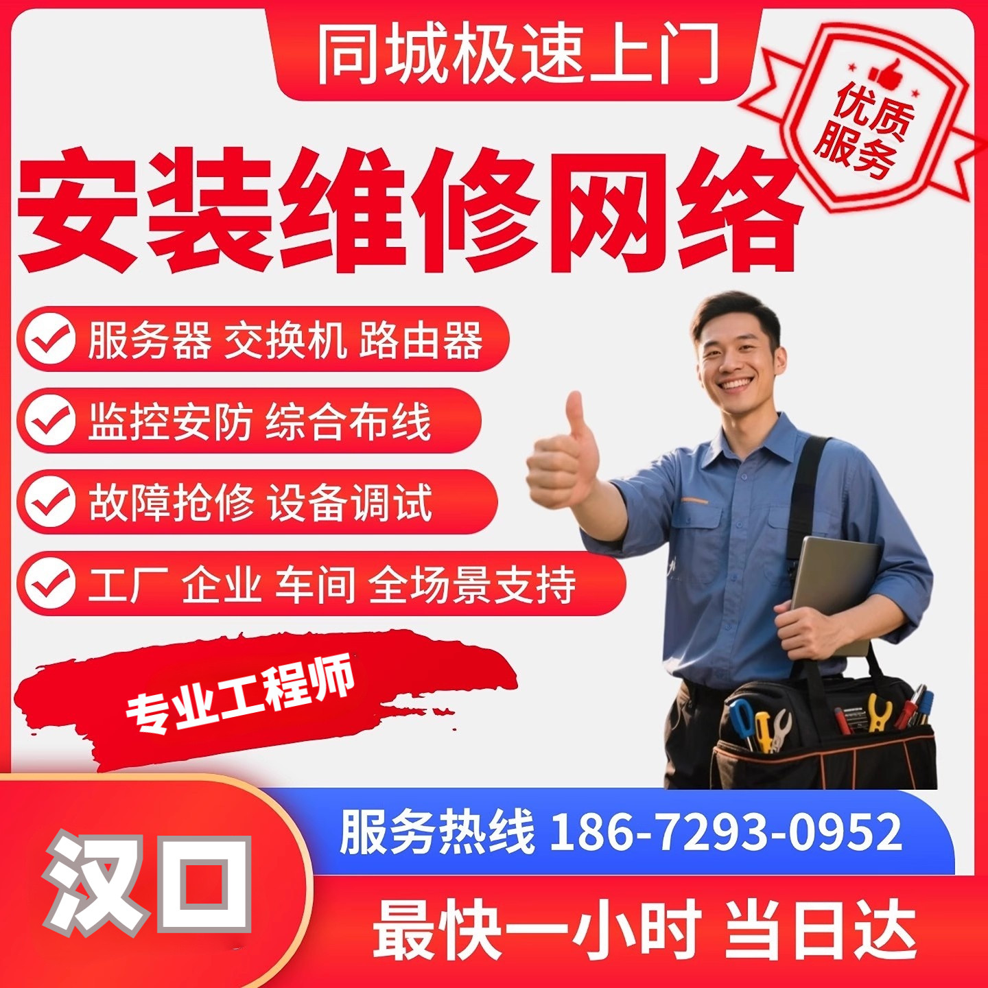海南海口同城上门安装监控布线维修网络路由器调试交换机房防火墙