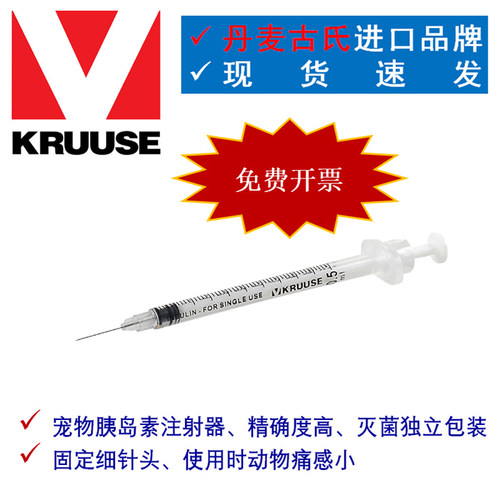 丹麦古氏宠物胰岛素微量注射器