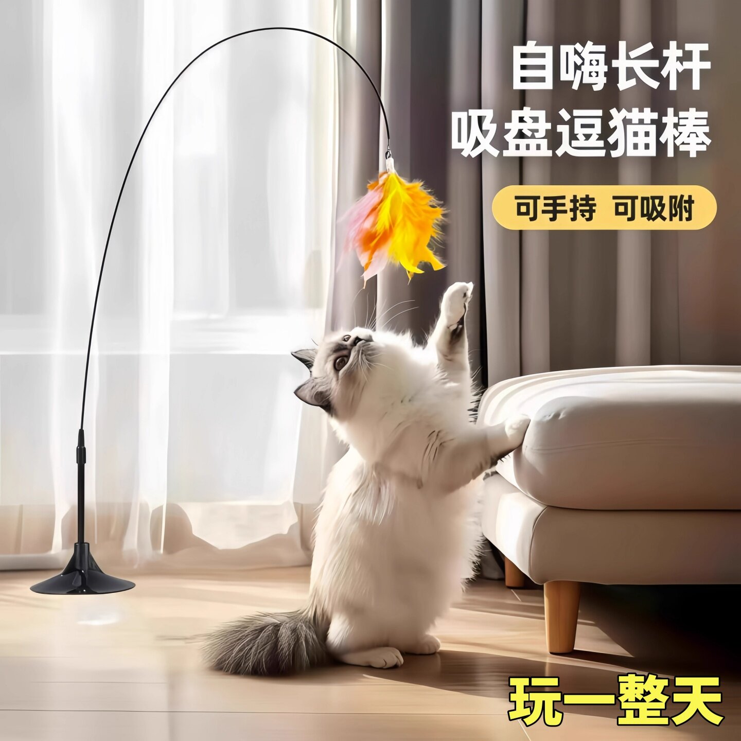 【稳固不晃】吸盘自嗨长杆逗猫棒图片