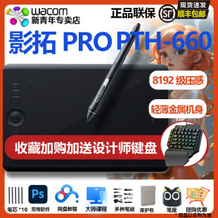 Wacom数位板影拓PRO 660手绘板电脑绘画板PS手写板专业绘图 PTH