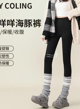 再桃HEY COLING 羊咩咩海豚裤秋冬加绒鲨鱼裤提臀高腰芭比打底裤
