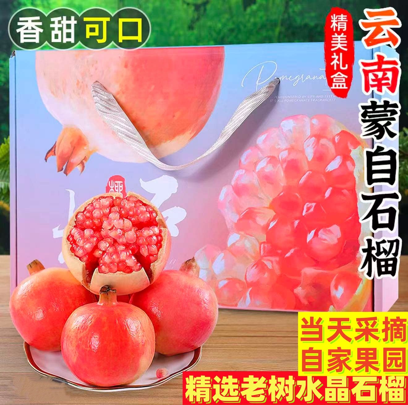云南蒙自甜石榴新鲜大果当季现摘正宗薄皮硬籽红宝石石榴水果整箱