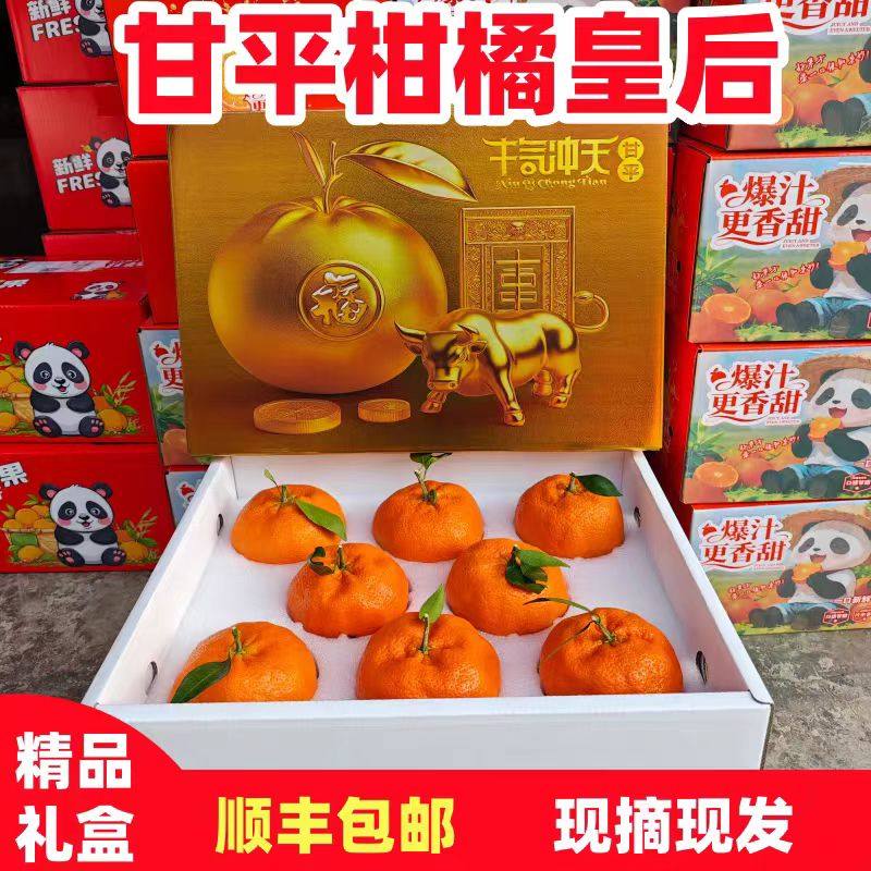 正宗甘平柑橘皇后礼盒当季新鲜水果蜜橘子纯甜小金牛桔子非粑粑柑,水产肉类/新鲜蔬果/熟食,桔子,淘宝优惠券,粉丝福利购,淘宝优惠卷