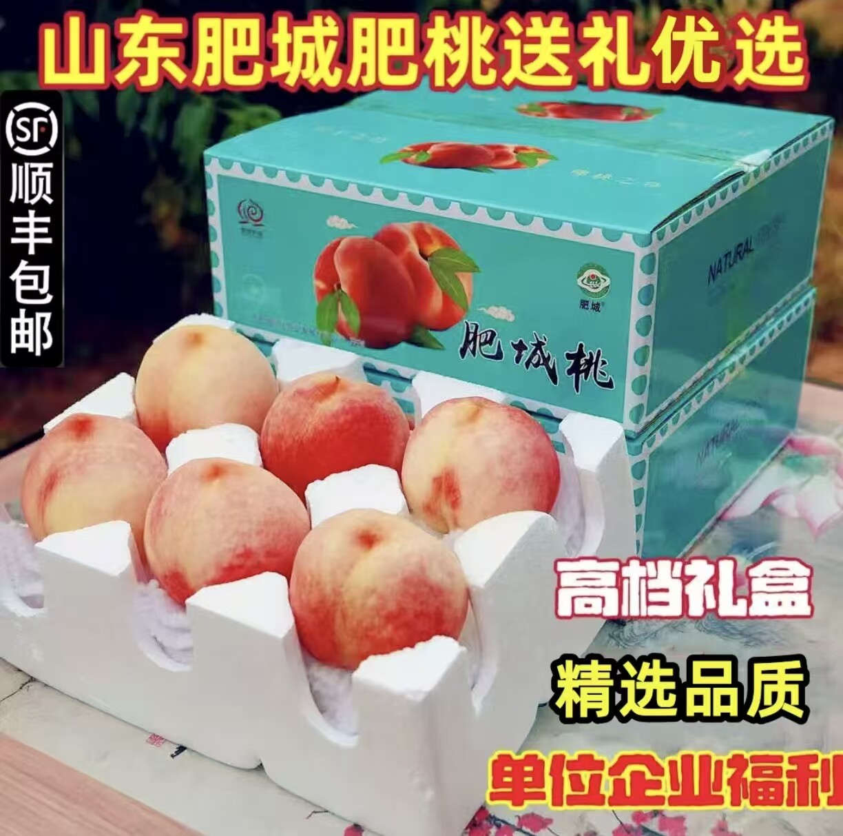 肥城桃新鲜桃子水果当季整箱应季肥桃脆甜山东正宗泰安水蜜桃礼盒图片