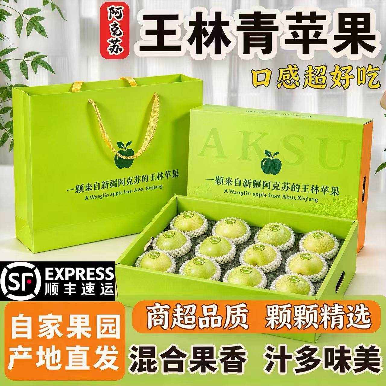 新疆王林苹果正宗青森苹果雀斑美人青苹果脆甜当季新鲜水果顺丰