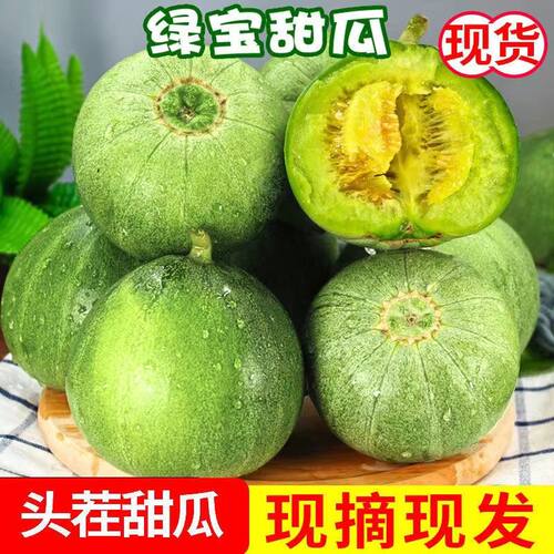 头茬绿宝甜瓜当季现摘