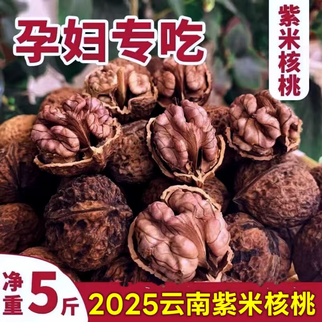 2025新货云南大理漾濞老树薄皮紫仁非野生尖嘴紫米娘亲紫皮核桃图片