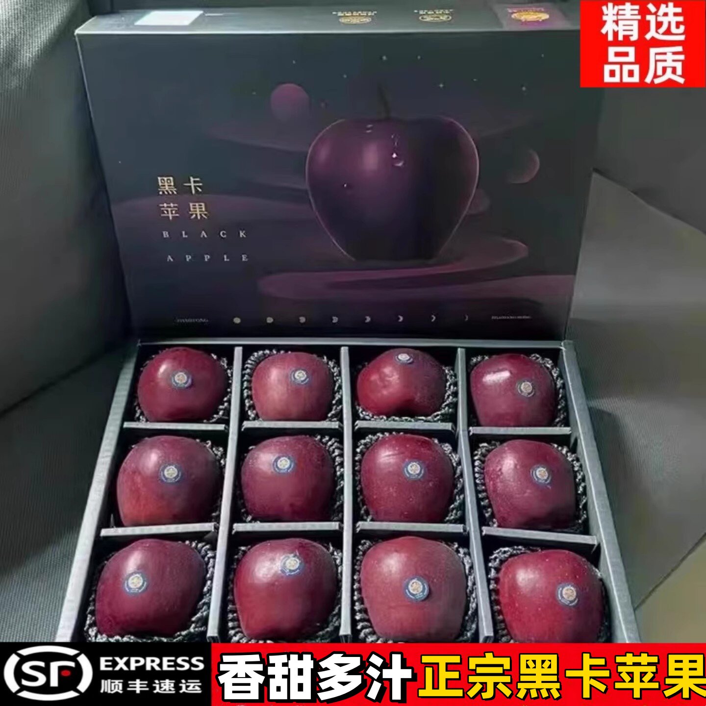 顺丰云南昭通黑卡苹果钻色