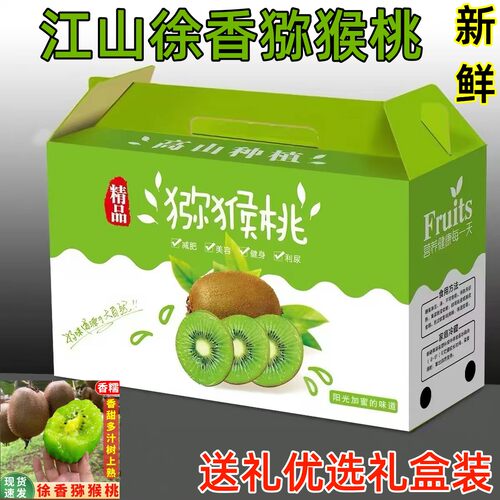 正宗江山徐香猕猴桃旗舰店当季新鲜水果绿心弥核桃孕妇整箱礼盒大