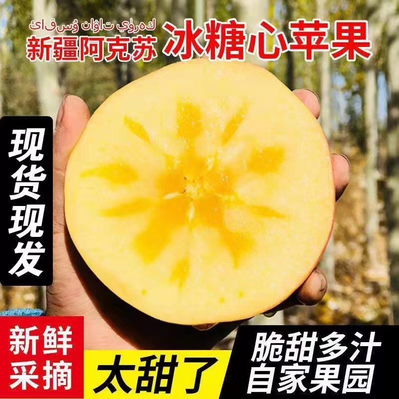 新疆阿克苏冰糖心苹果新鲜水果整箱红富士当季丑甜平果现摘发货