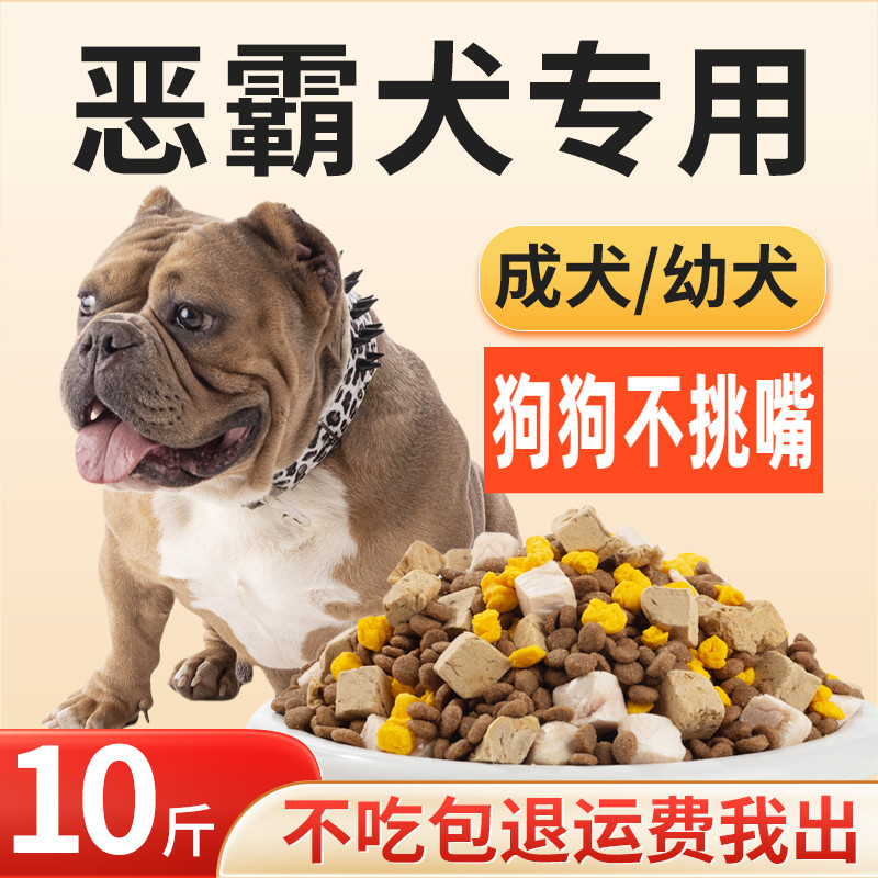 宠立乐恶霸专用狗粮10斤装幼犬成犬冻干牛头梗中小型全价全期营养