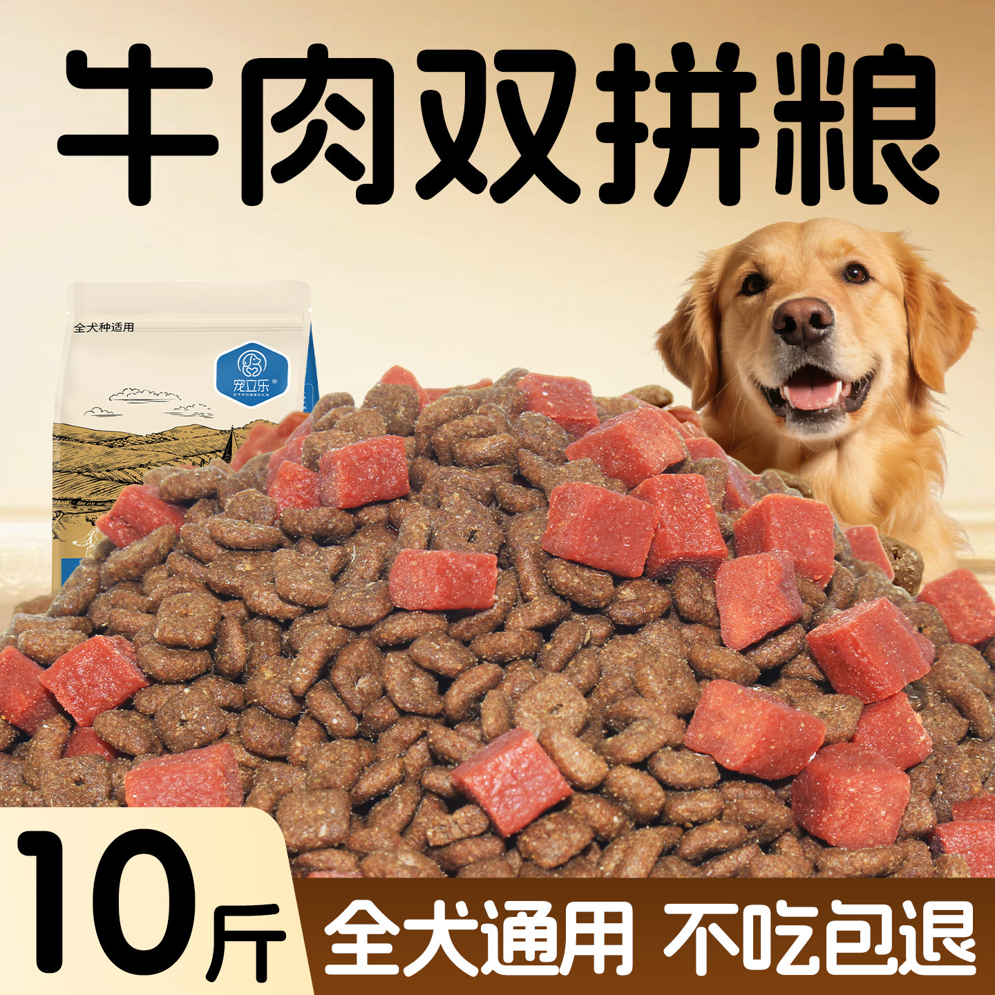 冻干牛肉狗粮幼犬成犬金毛10斤德牧阿拉斯加营养通用中大型犬萨摩