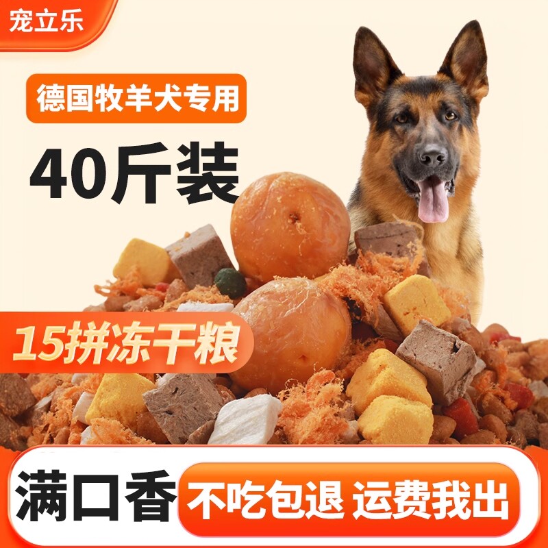 德牧冻干狗粮通用型40斤大包装成犬幼犬小型犬中大型10斤黑背狼狗