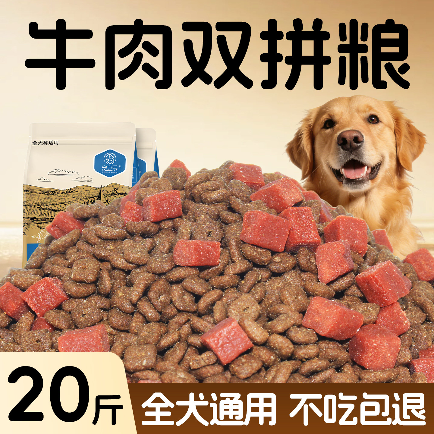 狗粮通用型20斤金毛成犬幼犬拉布拉多大型犬边牧牛肉粒大袋犬粮