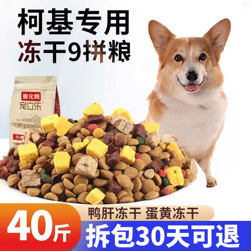 全阶柯基专用狗粮40斤营养大包装