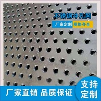 不銹鋼沖孔網(wǎng)/圓孔網(wǎng)烘焙篩網(wǎng)金屬網(wǎng)板鍍鋅篩板篩網(wǎng)
