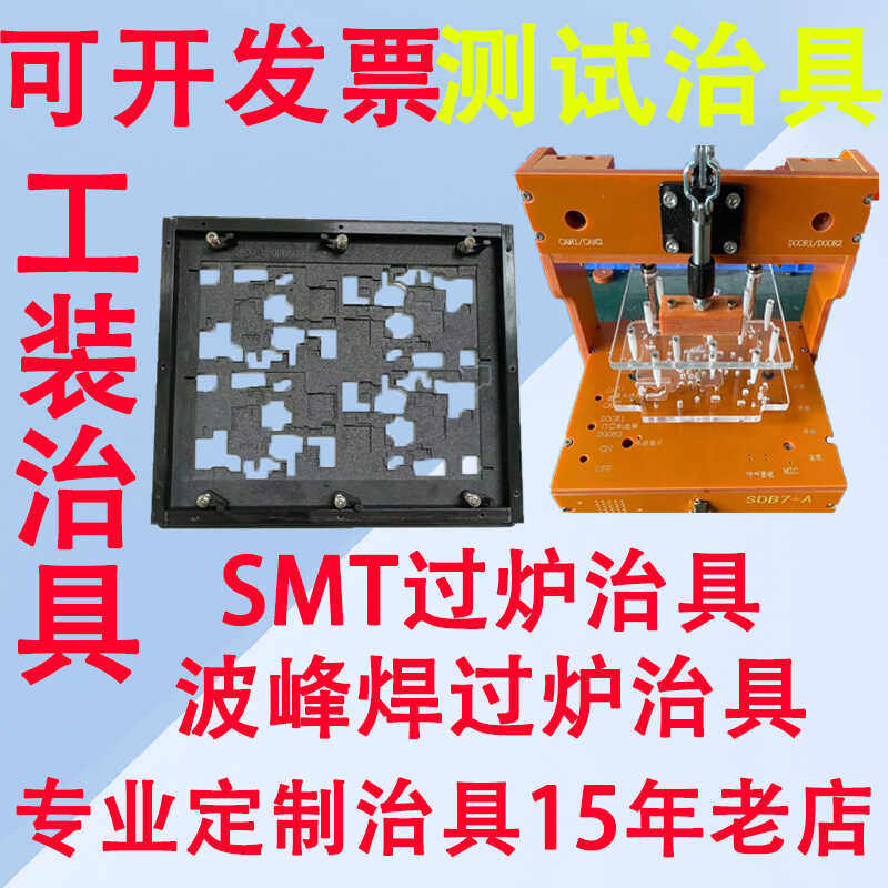 厂家直销工装治具焊接治具SMT图片