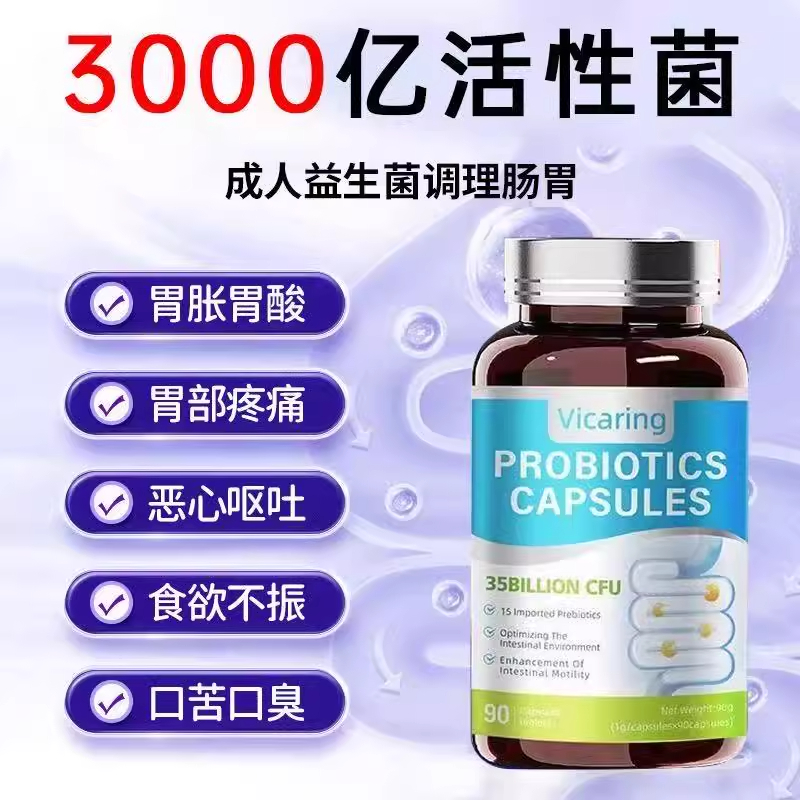 美国Vicaring益生菌凝胶糖果活性益生菌调理肠胃肠道便秘腹泻胀气