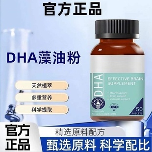 美国进口脑力素DHA藻油专注中老年成人黄金脑营养记忆强化