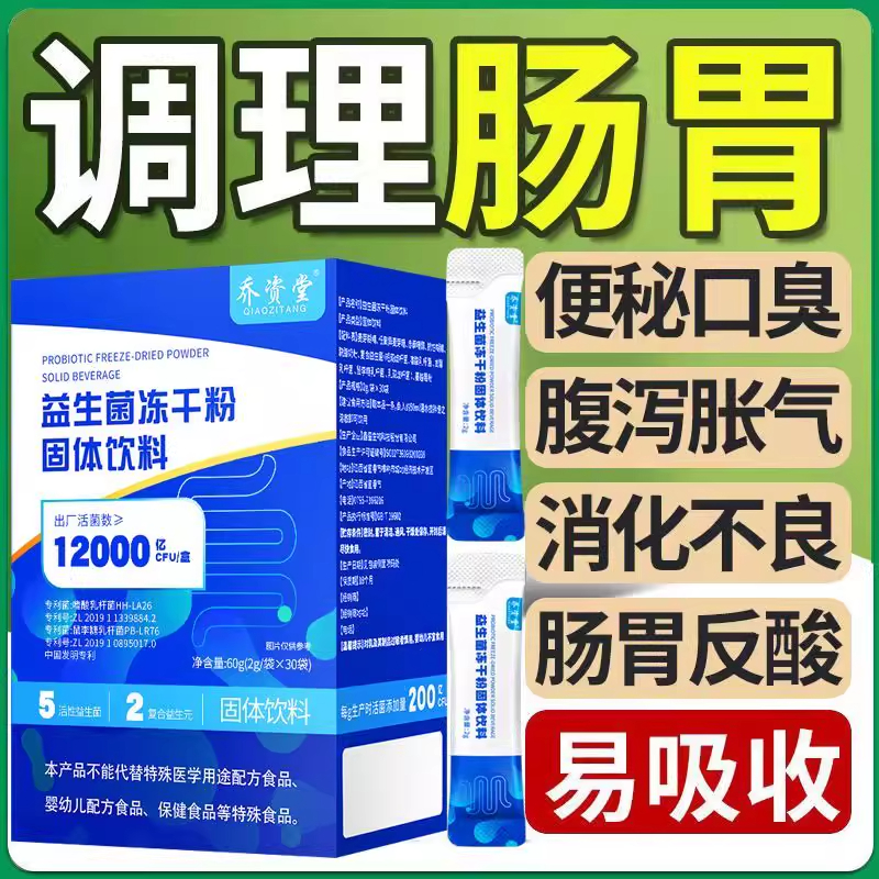 益生菌冻干粉大人儿童女性呵护肠胃老年人肠道清理官方正品