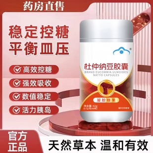 仲纳豆胶囊辅助降血脂辅助降血压关爱中老年人心脑血管健康