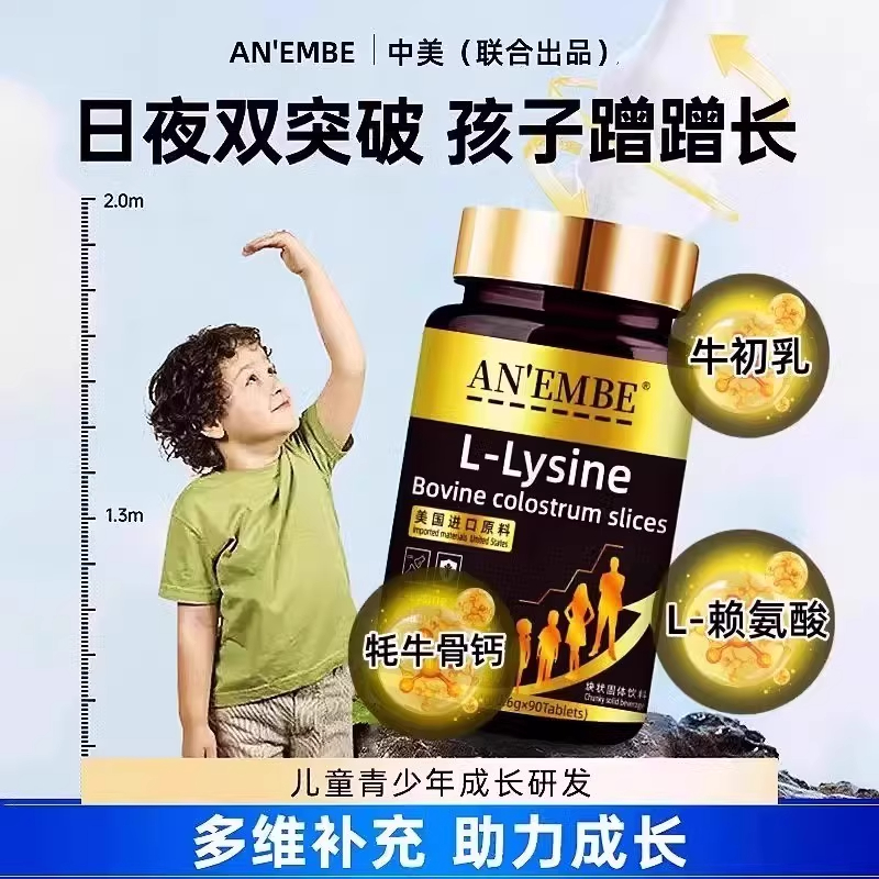 电商爆品赖氨酸钙片·特殊膳食饮液粉剂代加工源头工厂